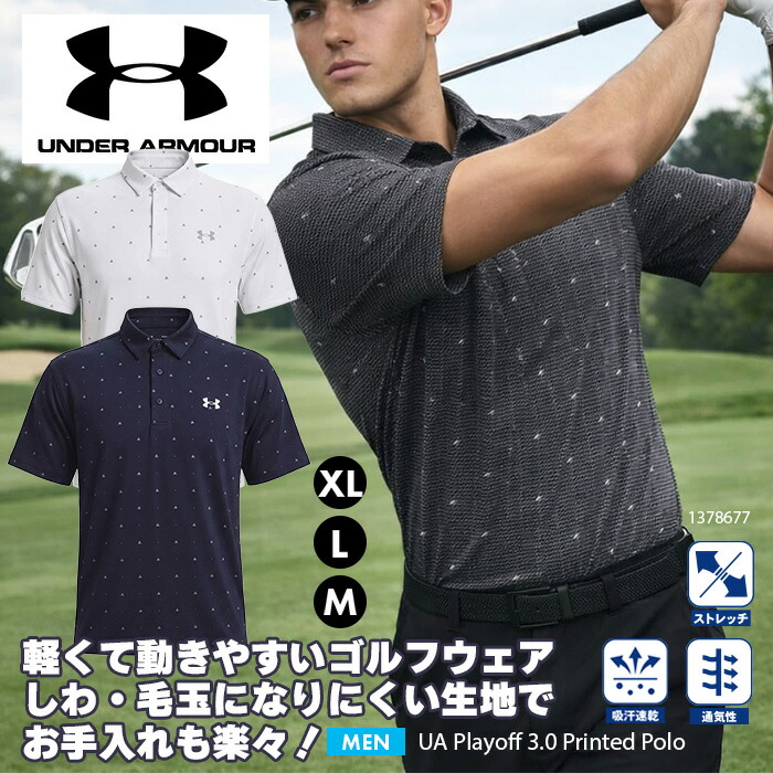 【送料無料】アンダーアーマー ゴルフ ポロシャツ メンズ 吸汗速乾 ストレッチ 春夏 大きいサイズ M-XL プレーオフ3.0 総柄プリント ゴルフシャツ