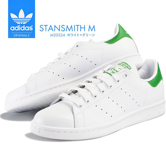 楽天市場 送料無料 アディダス メンズ レディース スタンスミス スニーカー ホワイト グリーン Adidas Stan Smith 靴 シューズ オリジナルス 白 緑 人気 定番 Provence