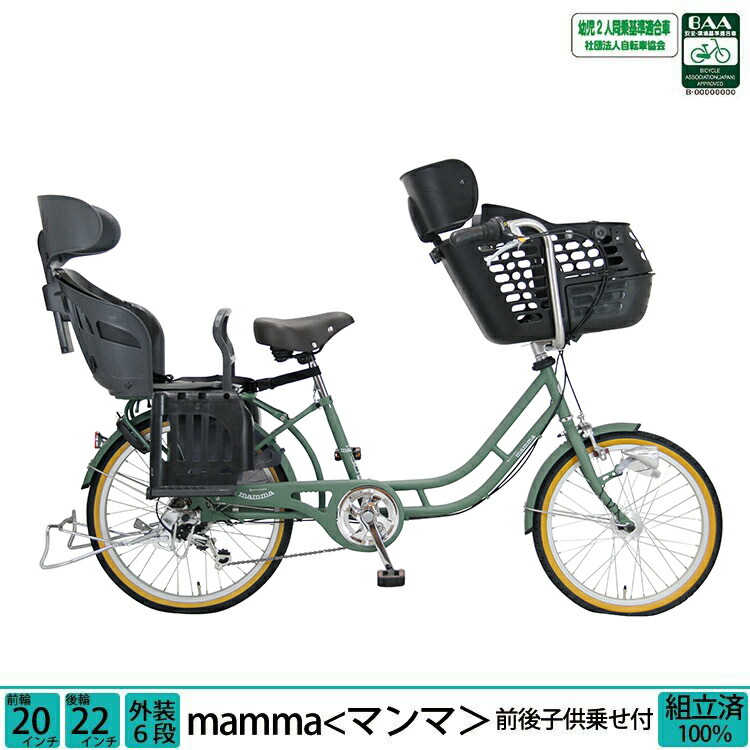 素晴らしい外見 子供乗せ自転車 マンマ 完全組立 前後セット