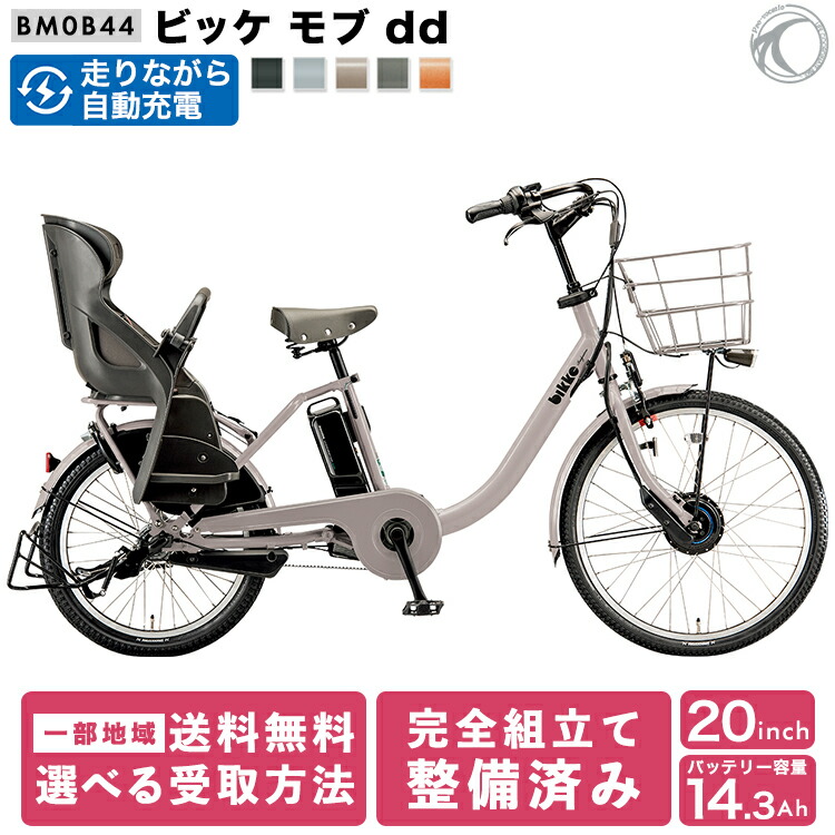 楽天市場】＼期間限定／【☆2000円オフクーポン☆】10/9 23:59まで！子供乗せ自転車 安全 BAA 環境基準適合車 フィデース fides  20インチ シマノ6段変速 オートライト 選べる 後チャイルドシート付き 誕生日プレゼント ギフト お祝い 贈り物 おしゃれ かわいい 送料無料 ...