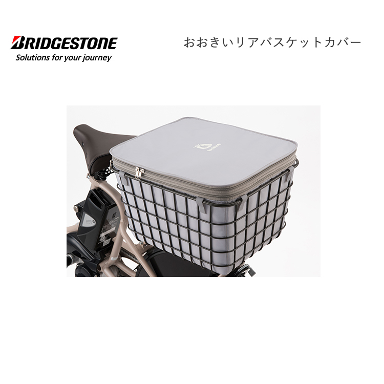 BRIDGESTONE - 専用❣️ブリヂストン おおきいバスケット カゴ バスケット 後用 リアバスケット Bikke用大きいリアバスケット（ビッケ用） リアバスケット（RBK