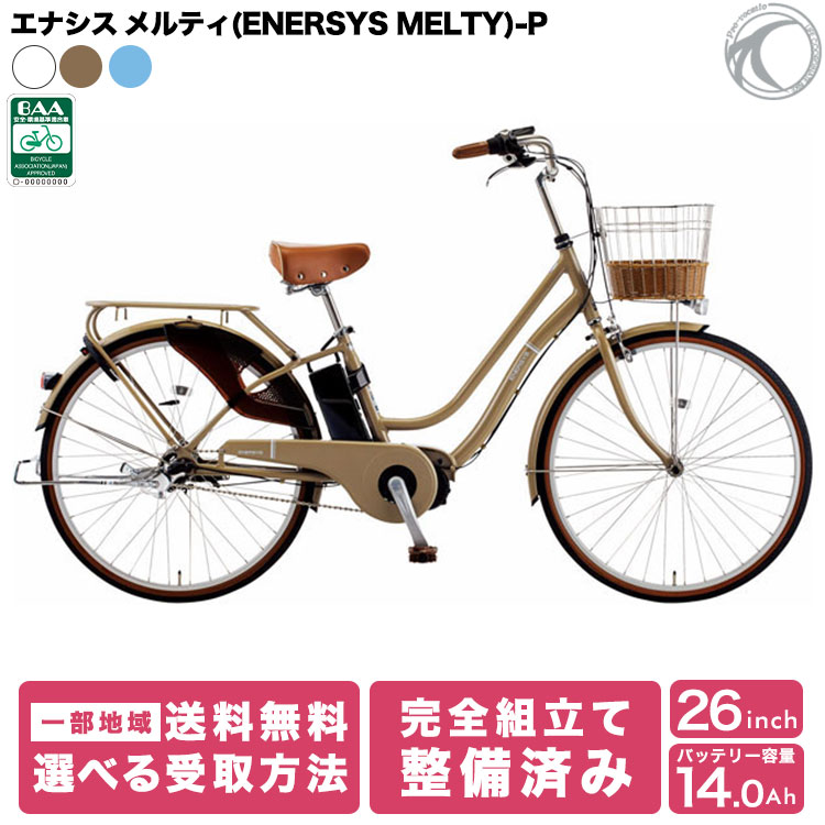 エナシス 電動アシスト自転車 26インチ エナシスミー ENERSYS Me