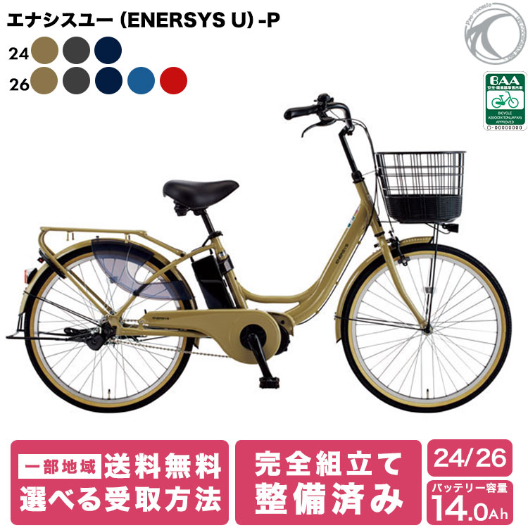楽天市場】エナシスコンパクト ENERSYS compact L 電動アシスト