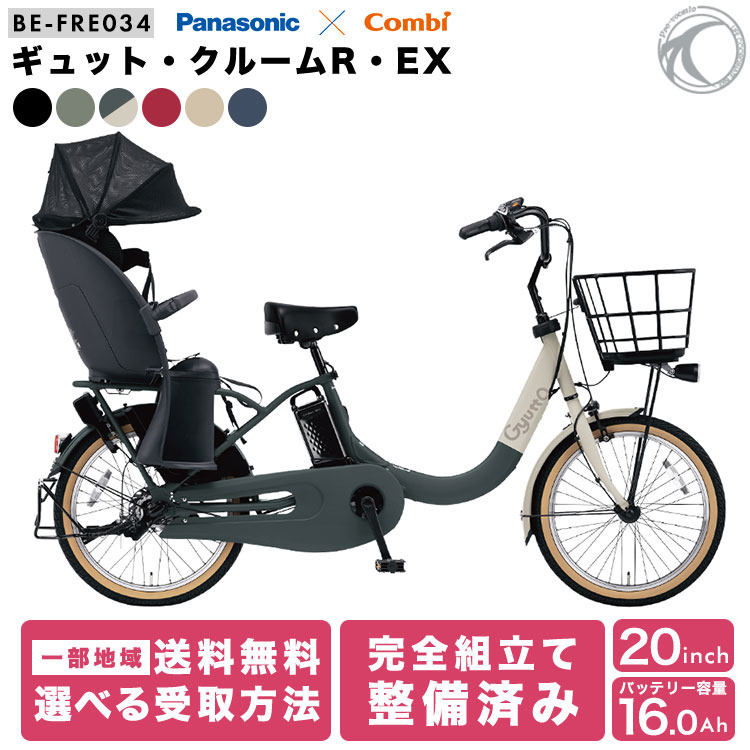 K2070 電動自転車パナソニック ギュット 子供乗せ 20インチ 送料無料 3人乗り用チャイルドシート付きギュット・クルーム・DX