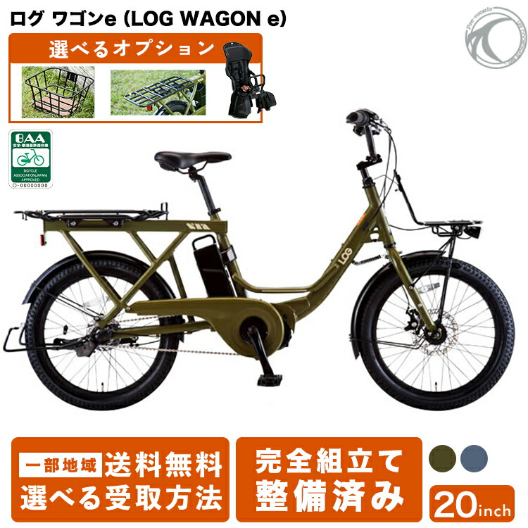 楽天市場】ログワゴン LOG WAGON M 自転車 20インチ 外装7段変速 ミニベロ あさひ : 自転車プローウォカティオ