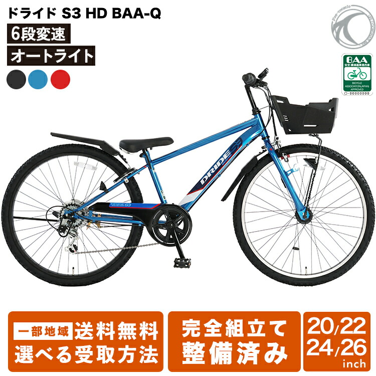 楽天市場】ドライド S3 206 226 246 266 BAA-O 子供用自転車 20