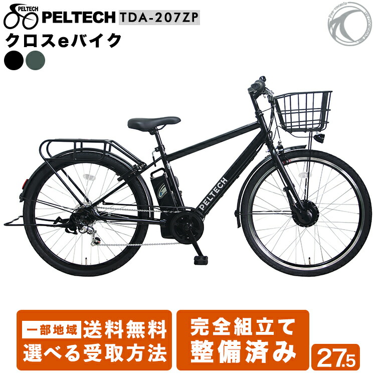 ペルテック 電動アシストクロス自転車 TDA207Z 楽天市場】【 防犯登録付き / 即乗りOK / 100%完成納品