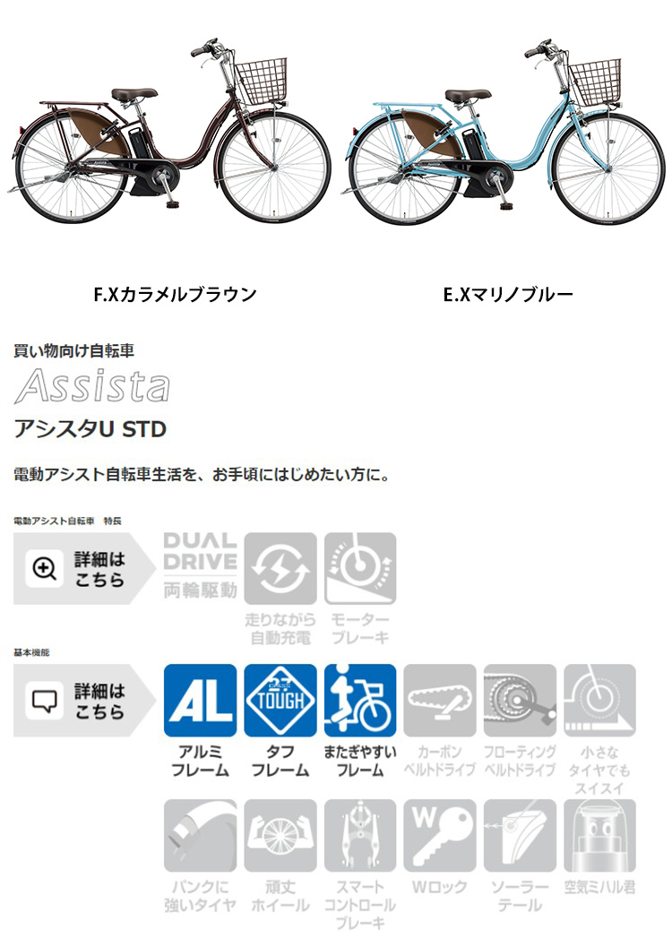 楽天市場 在庫あります 電動自転車 アシスタu Std 24インチ sc11 21 ブリヂストン 完成車 自転車プローウォカティオ