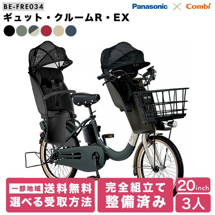 楽天市場】電動自転車 子供乗せ 3人 パナソニック ギュット