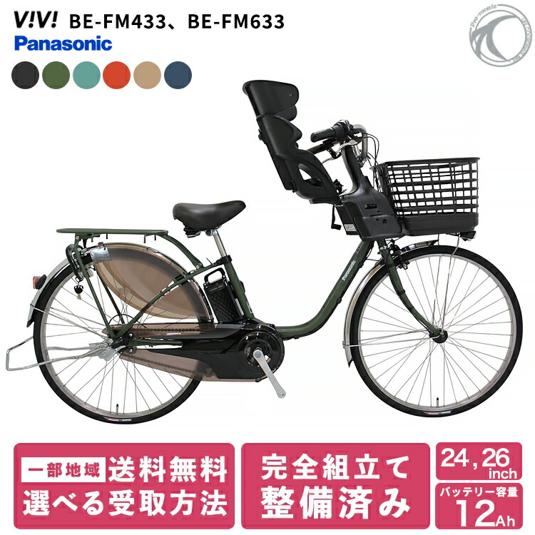 420Panasonic パナソニック 電動アシスト自転車 24インチ 楽天市場】PANASONIC パナソニック 子供乗せ 電動アシスト自転車