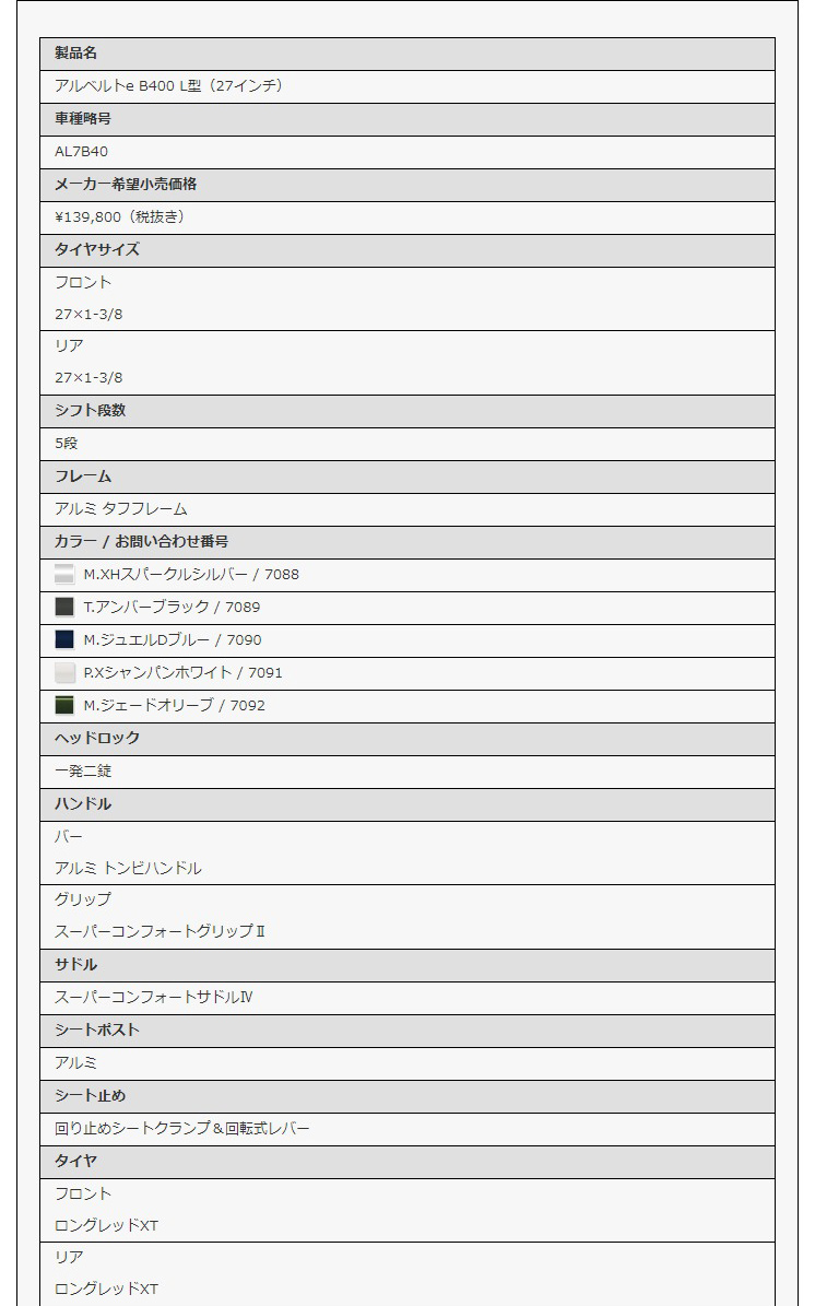 人気激安 電動自転車 送料無料 アルベルトe ブリヂストン L型 As7b40 S型 L型 27インチ 2020 As7b40 Al7b40 自転車プローウォカティオアルベルトe 電動自転車 S型 L型 27インチ As7b40 Al7b40 新しいブランド の