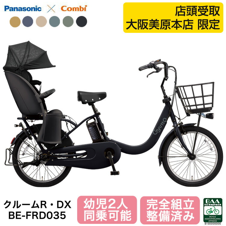 楽天市場】パナソニック 電動自転車 ギュット・クルーム R・EX BE 