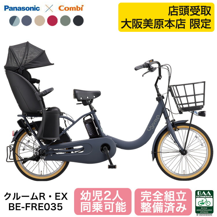 楽天市場】パナソニック 電動自転車 ギュット・クルーム R・EX BE 