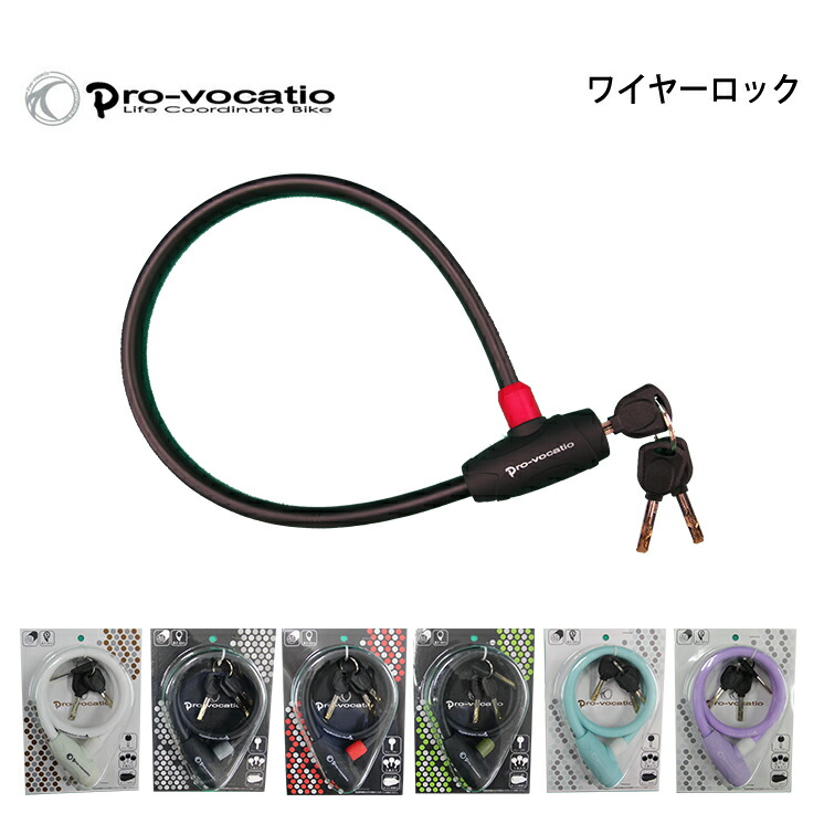 自転車 ワイヤーロック 長さ60cm 鍵3本入り ウェーブキー 太さ12mm プローウォカティオ