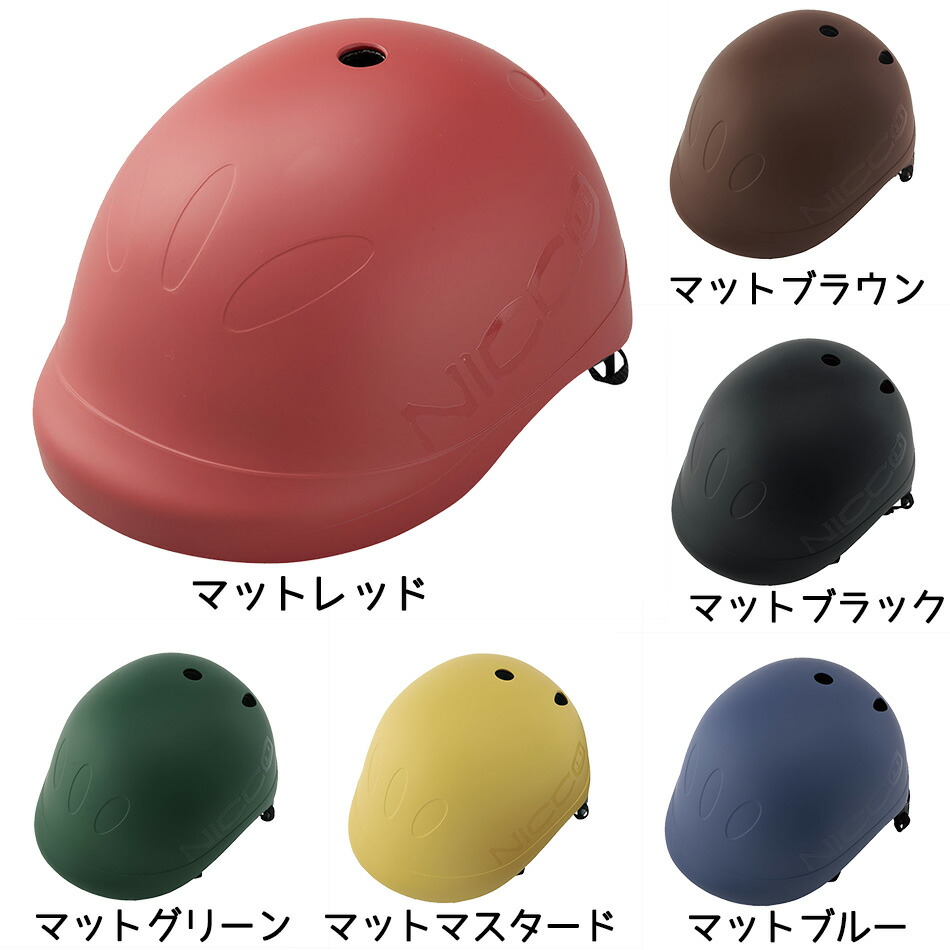 自転車 ヘルメット 子供用 ビートルキッズ キッズl 49 54cm 52 56cm Nicco 日本製 調整可能 おしゃれ 幼児 キッズ Csecully Fr