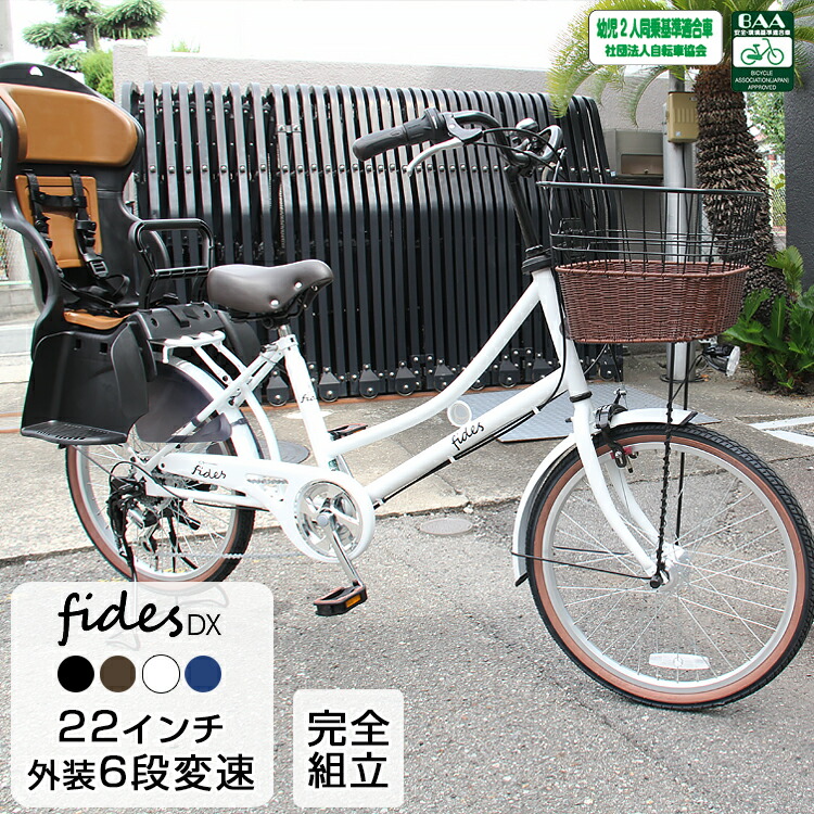 子供乗せ自転車 フィデースDX 前後チャイルドシート&レインカバー付 3人乗り 楽天市場】＼期間限定／【☆1000円オフクーポン☆】9/24 23:59