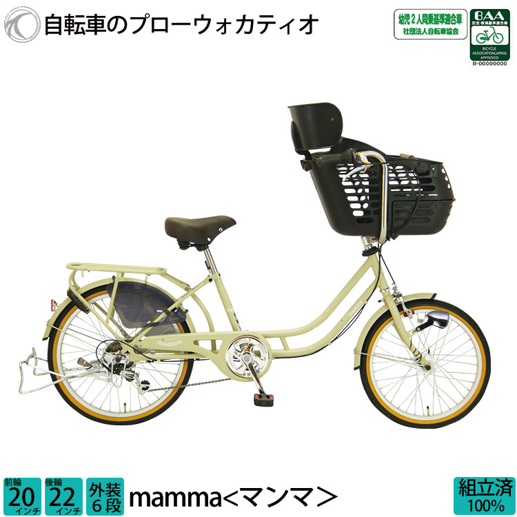 子供乗せ自転車 シマノ 新生活応援フェア 幼児2人同乗対応 27 1000円