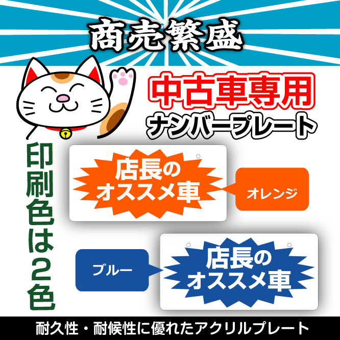 楽天市場 中古車展示用ナンバープレート 店長のオススメ車 プロズバックス