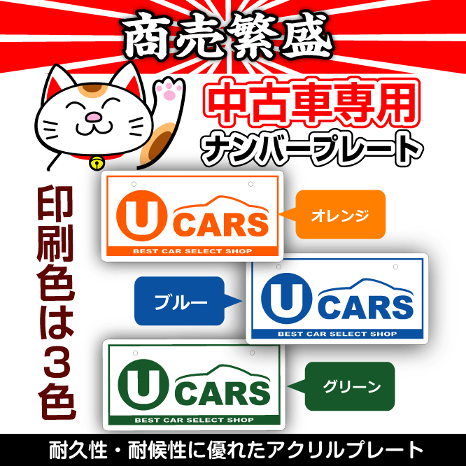 楽天市場 中古車展示用ナンバープレート U Cars プレート白 プロズバックス