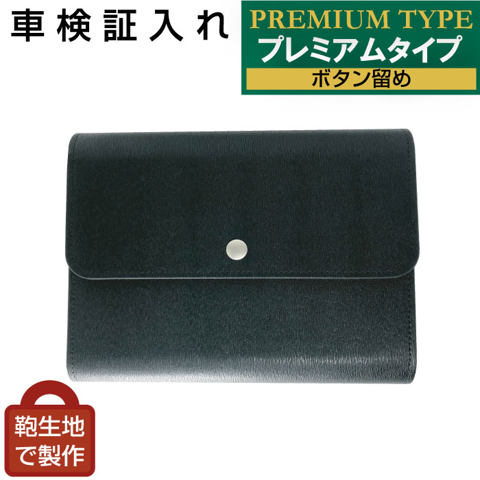 楽天市場】【ベーシックタイプ】車検証入れ ｜鞄生地で作ったブランド感覚の高級タイプ｜車検証ケース｜車検証入｜書類ケース｜電子車検証入れ :  プロズバックス