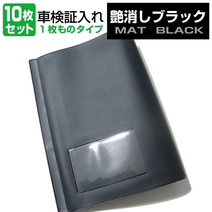 【楽天市場】車検証入れ｜取扱説明書も入るタイプ 10枚セット