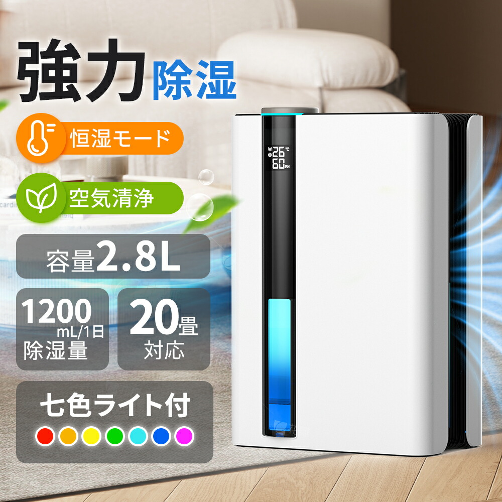 ＼P5倍\u00261000円クーポン配布中／除湿機 除湿器 衣類乾燥除湿機 コンパクト 結露 部屋干し パワフル 梅雨 小型 省エネ 強力除湿 おしゃれ 空気清浄 湿気対策 除湿乾燥機 乾燥器 乾燥機 静音 20畳 湿度調整 満水自動停止