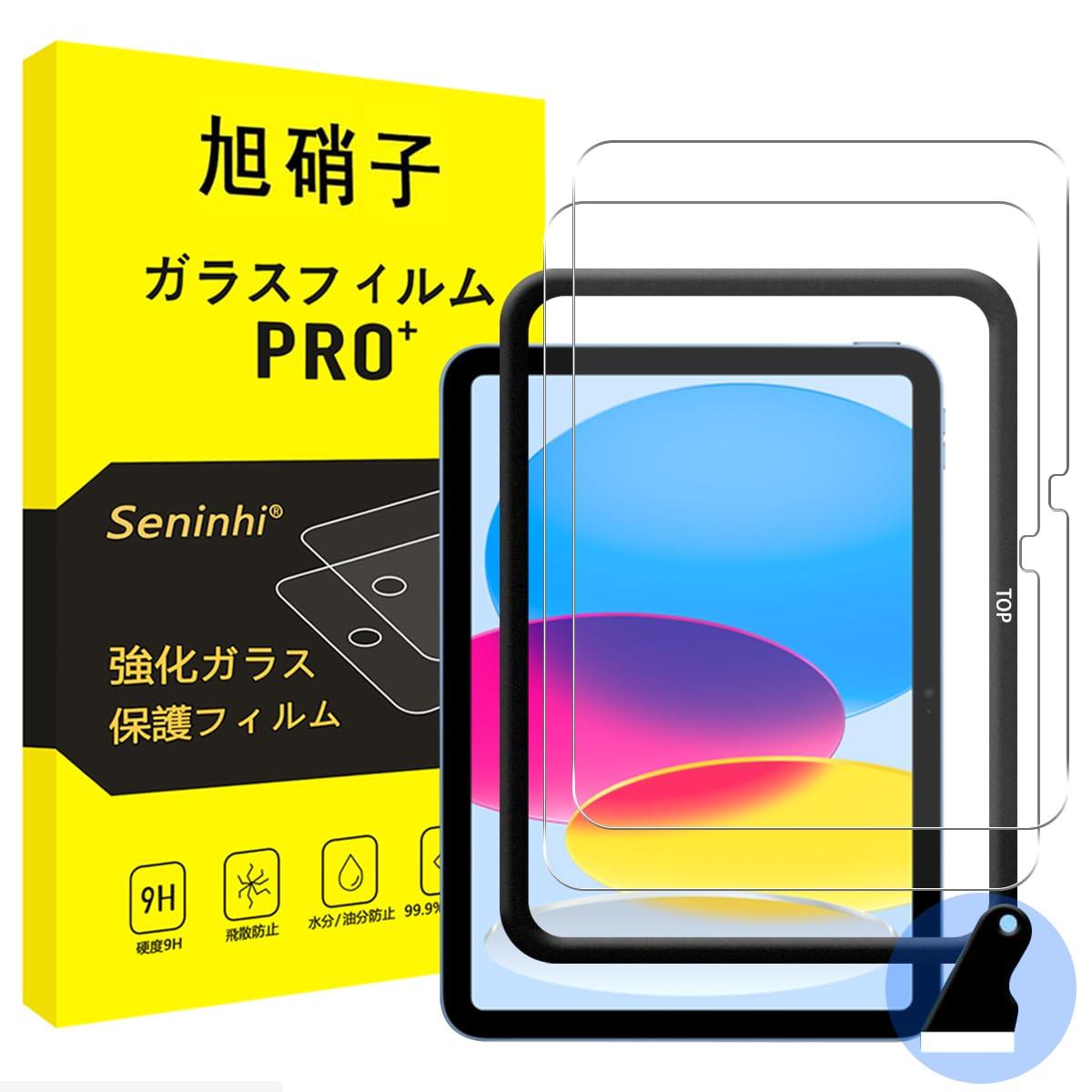 楽天市場】対応 iPad 10世代 ガラスフィルム (2022モデル) ガイド枠