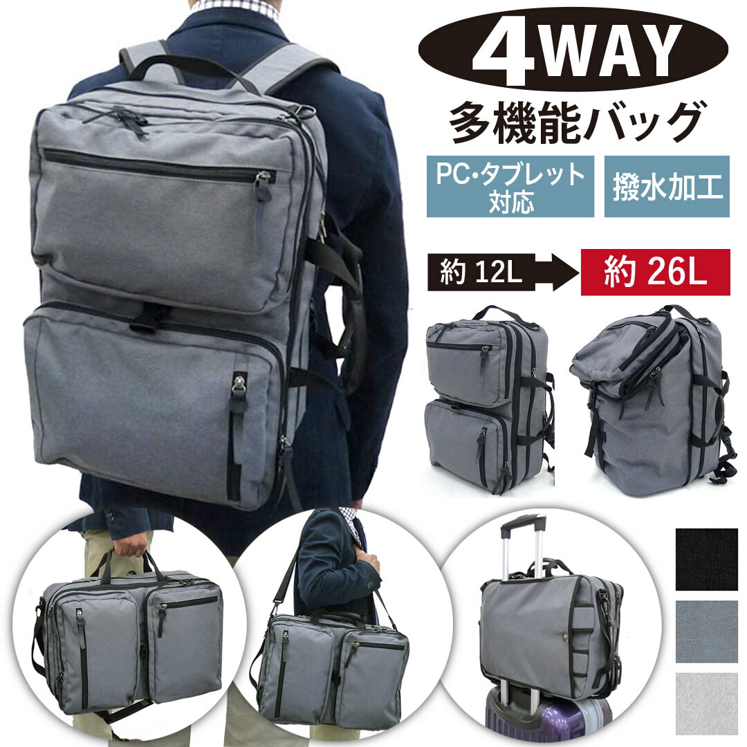 多機能 ビジネスバッグ 手提げ ハンド ショルダー リュック キャリーオン 4WAY PC・タブレット対応 撥水 拡張 ポケット多い 仕事 出張に便利 メンズ|P’s Park