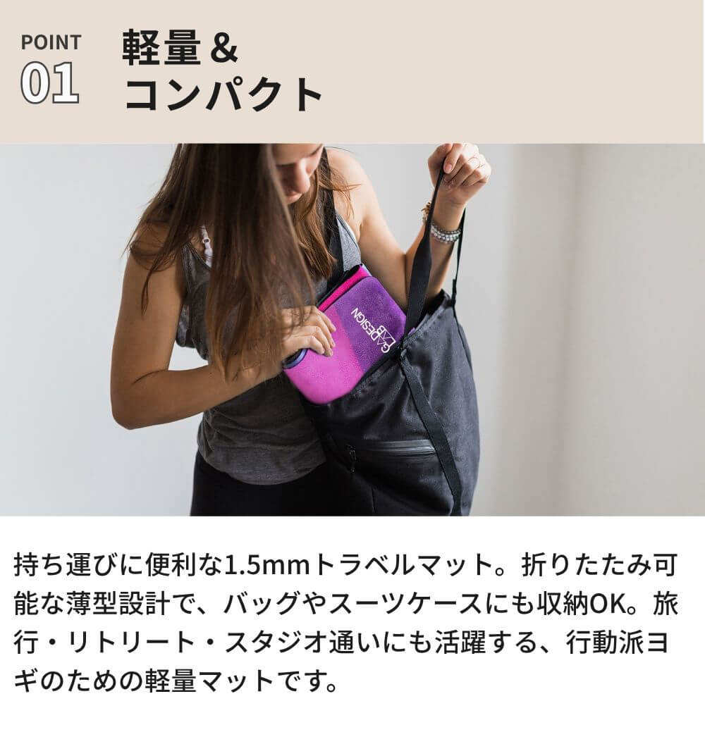 ヨガデザインラボヨガマットエコヨガマット-トラベルマット1mmYogaDesignLab