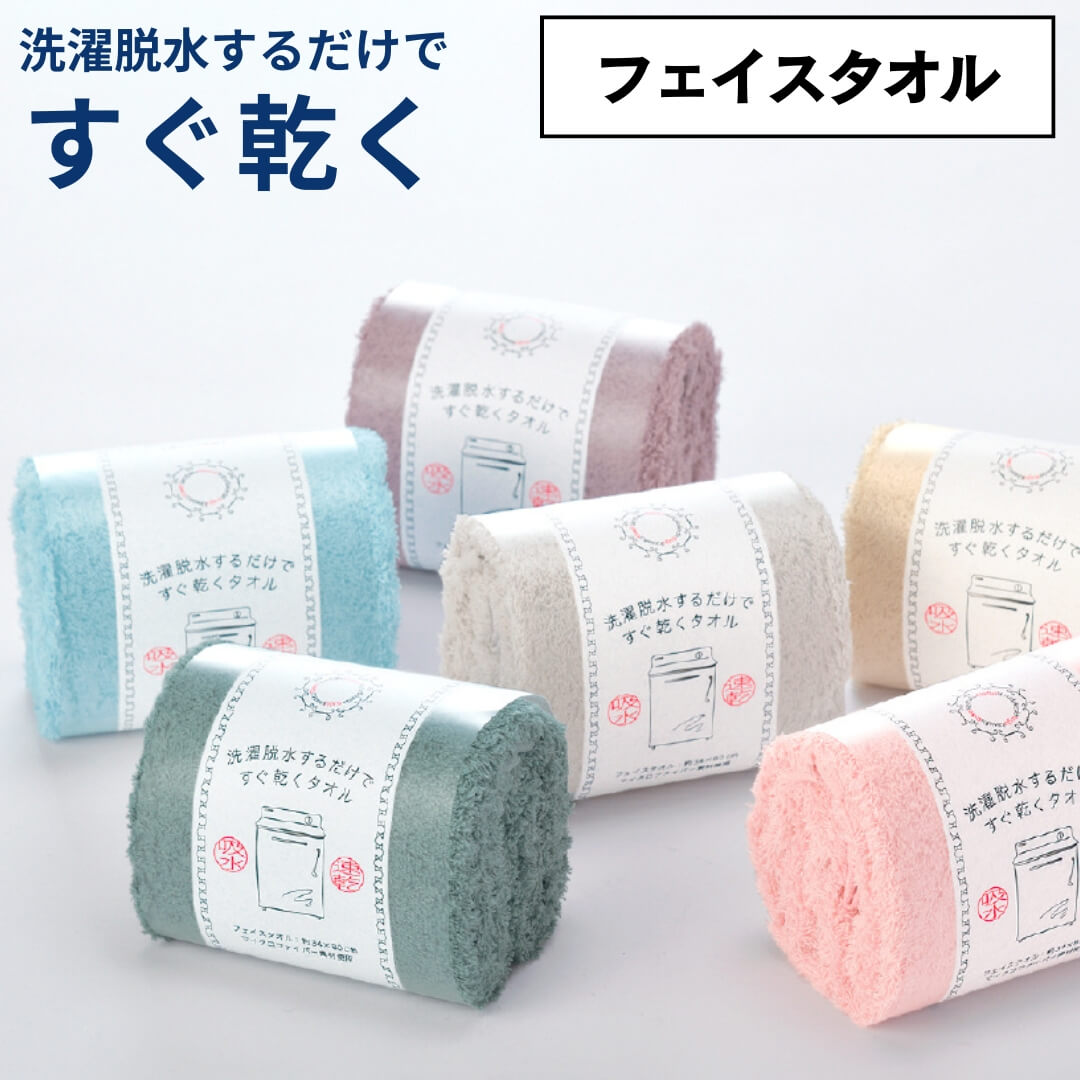 【楽天市場】洗濯脱水するだけですぐ乾くタオル フェイスタオル まとめ買い セット 吸水速乾 34×80cm マイクロファイバー くすみカラー ...