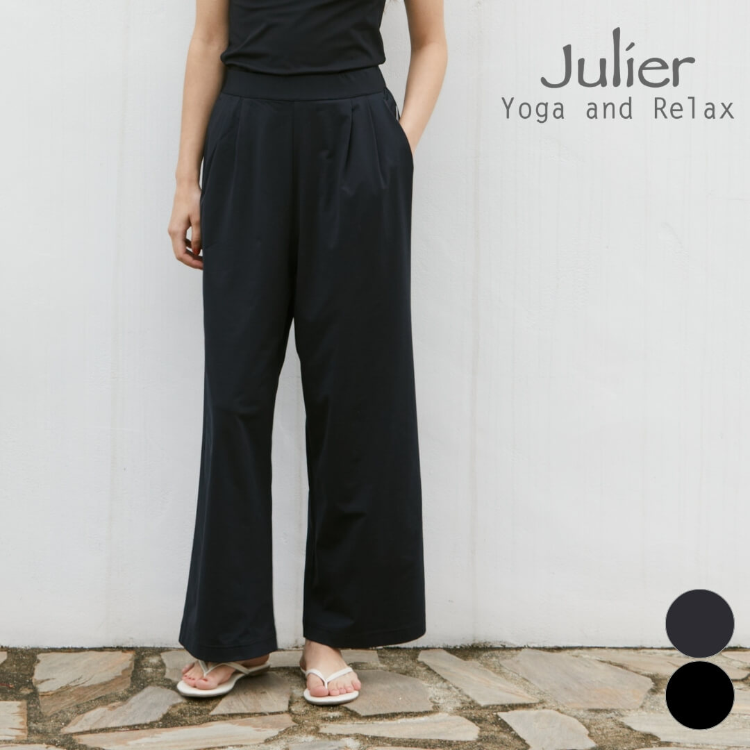 ジュリエ julier ヨガウェア ボトムス パンツ レディース ムーブプライムワイドパンツ B1962JUP035 ヨガ ピラティス ウェア おしゃれ かわいい ワイドパンツ 体型カバー 2026年 春夏 新作
