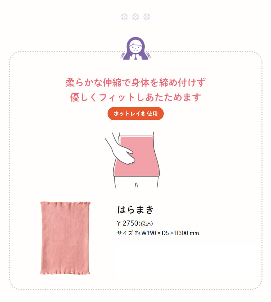 冷えずきんちゃん はらまき 腹巻 温感 冷え性 レディース 温活 ホットレイ