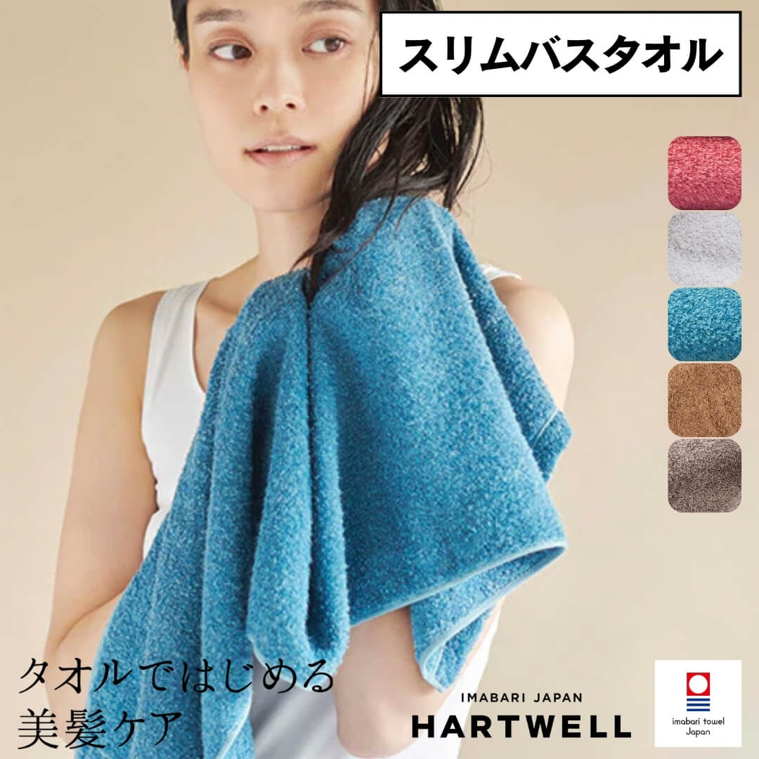 ハートウェル 今治タオル CUOL 今治 スリムバスタオル バスタオル 小さめ ビッグフェイスタオル 34×110cm HARTWELL ハートウエル 可愛い おしゃれ 極上 ギフト タオルではじめる美髪ケア 母の日 プレゼント 母の日ギフト