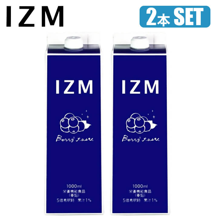 【２本セット】 IZM 酵素ドリンク BERRY BERRY TASTE 1000ml ベリーベリー 栄養機能食品 ( 亜鉛 ) ブルーベリー味 腸内フローラ ダイエット ファスティング イズム 酵素 乳酸菌 正規販売店 正規品 母の日 プレゼント 母の日ギフト｜ヨガ＆ライフスタイル PSPS