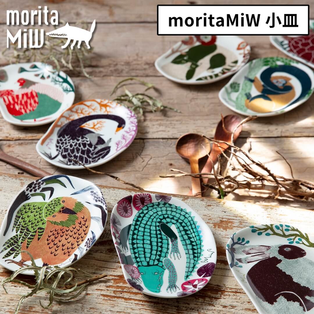 楽天市場】森田miw moritaMiW モリタミウ 小皿 プレート トレイ 豆皿