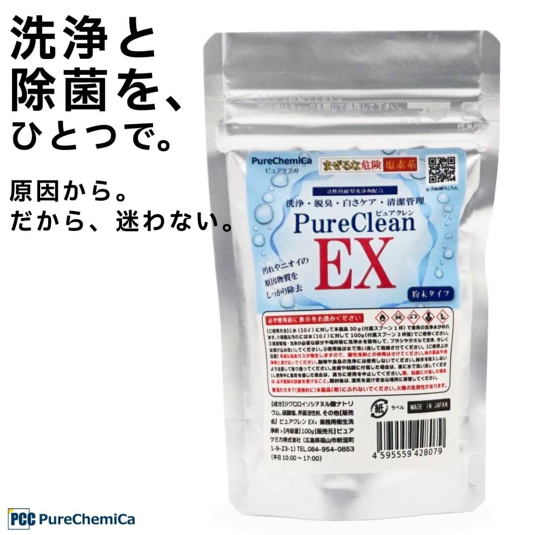 ピュアケミカ ピュアクレンEX 除菌洗浄剤 微発泡タイプ 粉末 100g 次亜塩素酸水 生成パウダー 洗浄 除菌 粉末 タンパク質 油汚れ 分解 ジクロロイソシアヌル酸ナトリウム 排水口 キッチン トイレ 風呂 業務用 家庭用 日本製