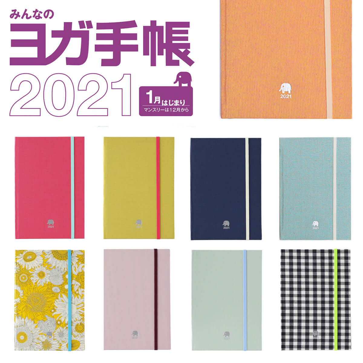 楽天市場 ヨガ手帳 2021年 ヨガ 手帳 限定カラーあり 着まわしfitnessのpsps