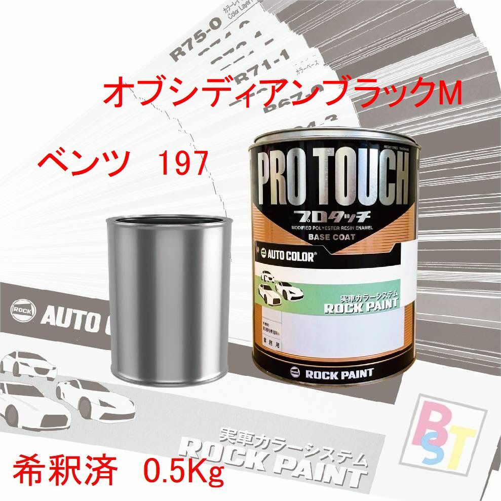 楽天市場】BMW 475 サファイアブラックP 希釈済み 0.5Kg