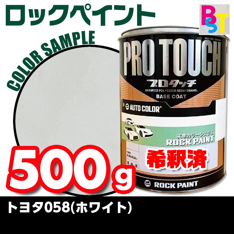 【楽天市場】トヨタ 058 ホワイト 希釈済み 400g : ペイントショップbst