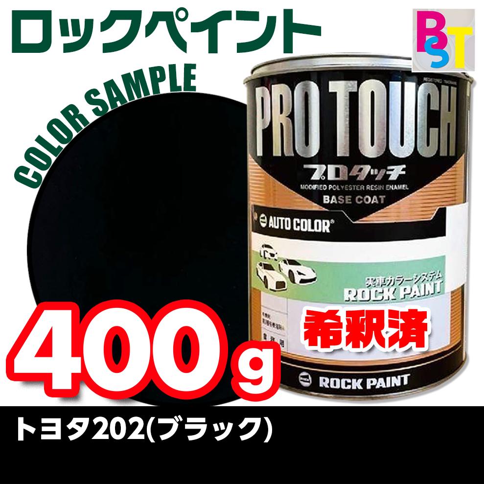 【楽天市場】トヨタ ２０２ ブラック 希釈済み 0.5Kg トヨタ202 ロックペイント : ペイントショップbst