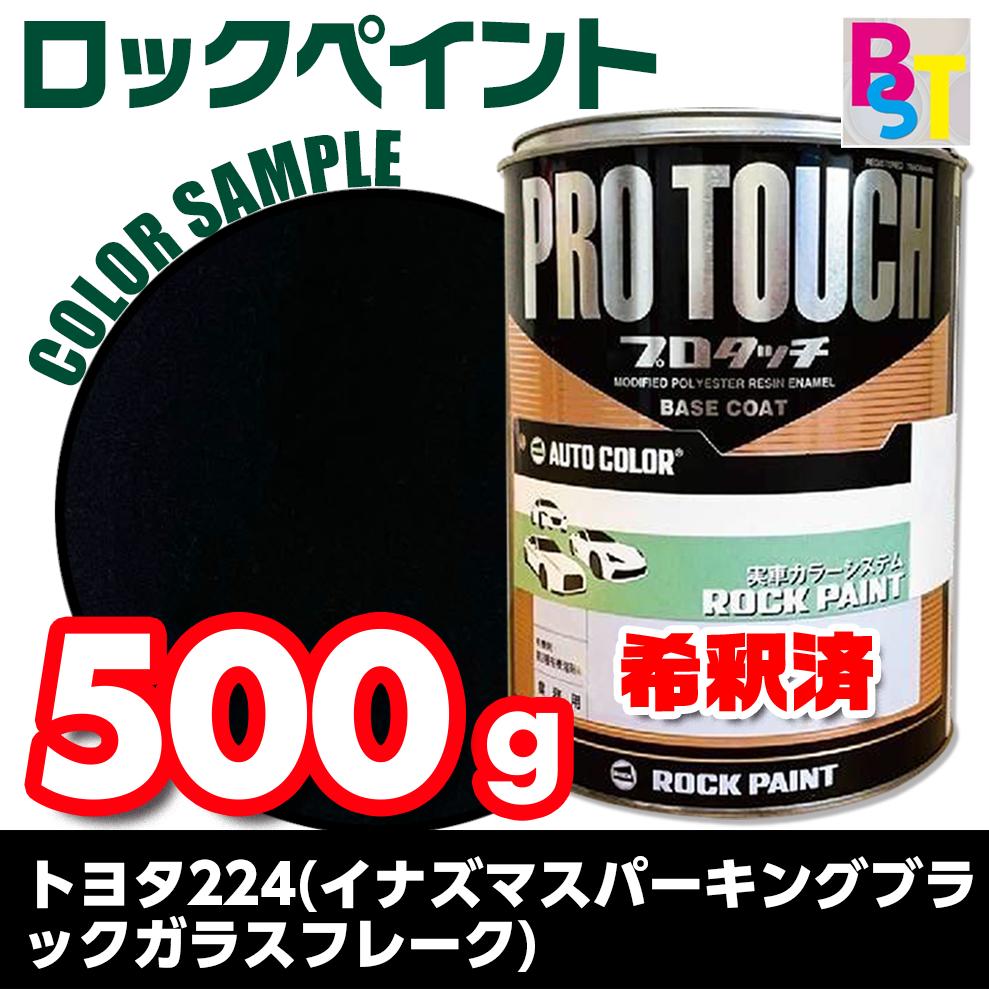 ホンダB610M 塗料　希釈済み塗料　0.5kg(500g) プロタッチ