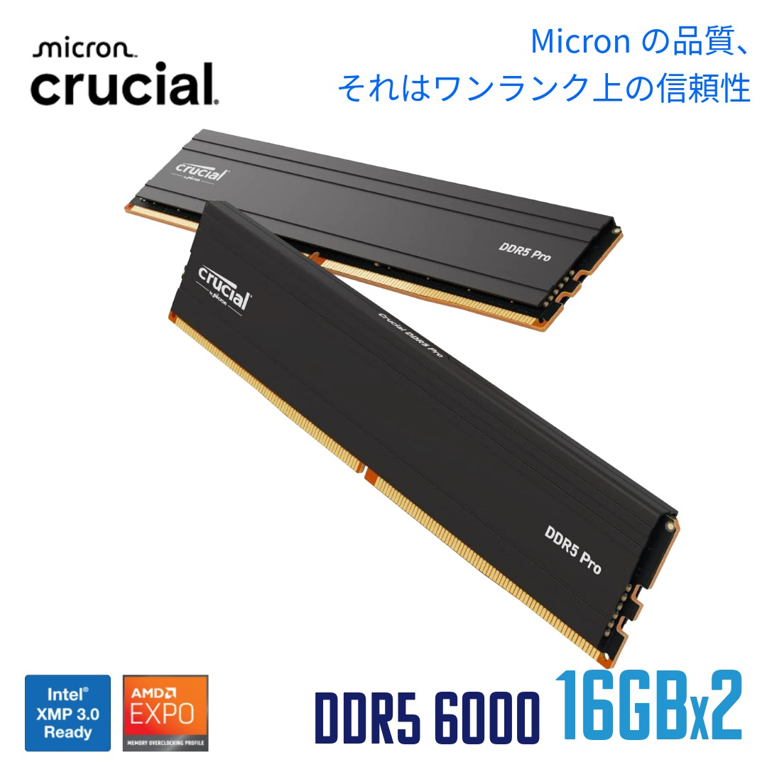 Crucial(クルーシャル) PRO (マイクロン製) デスクトップ用メモリ 16GB×2枚 DDR5-6000 CP2K16G60C48U5 【国内正規代理店品】