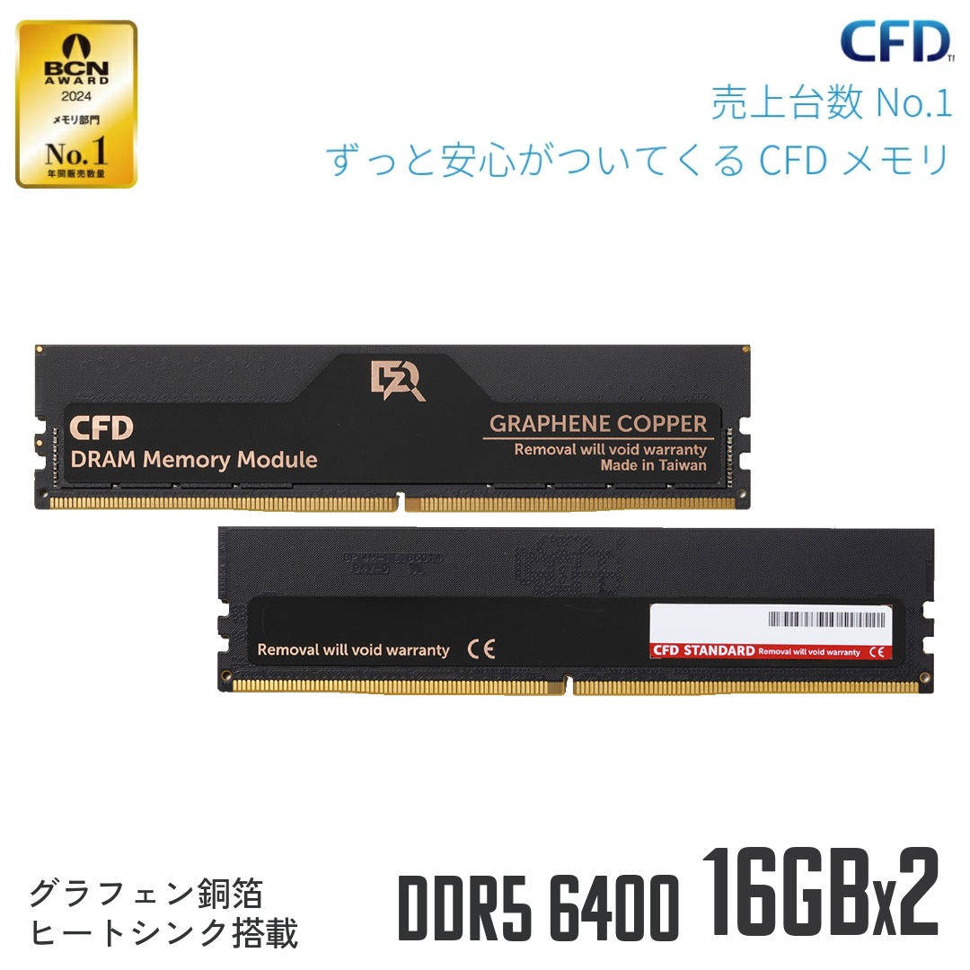 【P15倍 7/19 20:00~7/26 01:59】CFD販売 デスクトップPC用メモリ グラフェン 銅箔 ヒートシンク DDR5-6400 16GB×2枚 (32GB) 相性保証 288pin シー・エフ・デー販売 CFD Standard W5U6400CS-16GC38F|ピーサイドキック 店