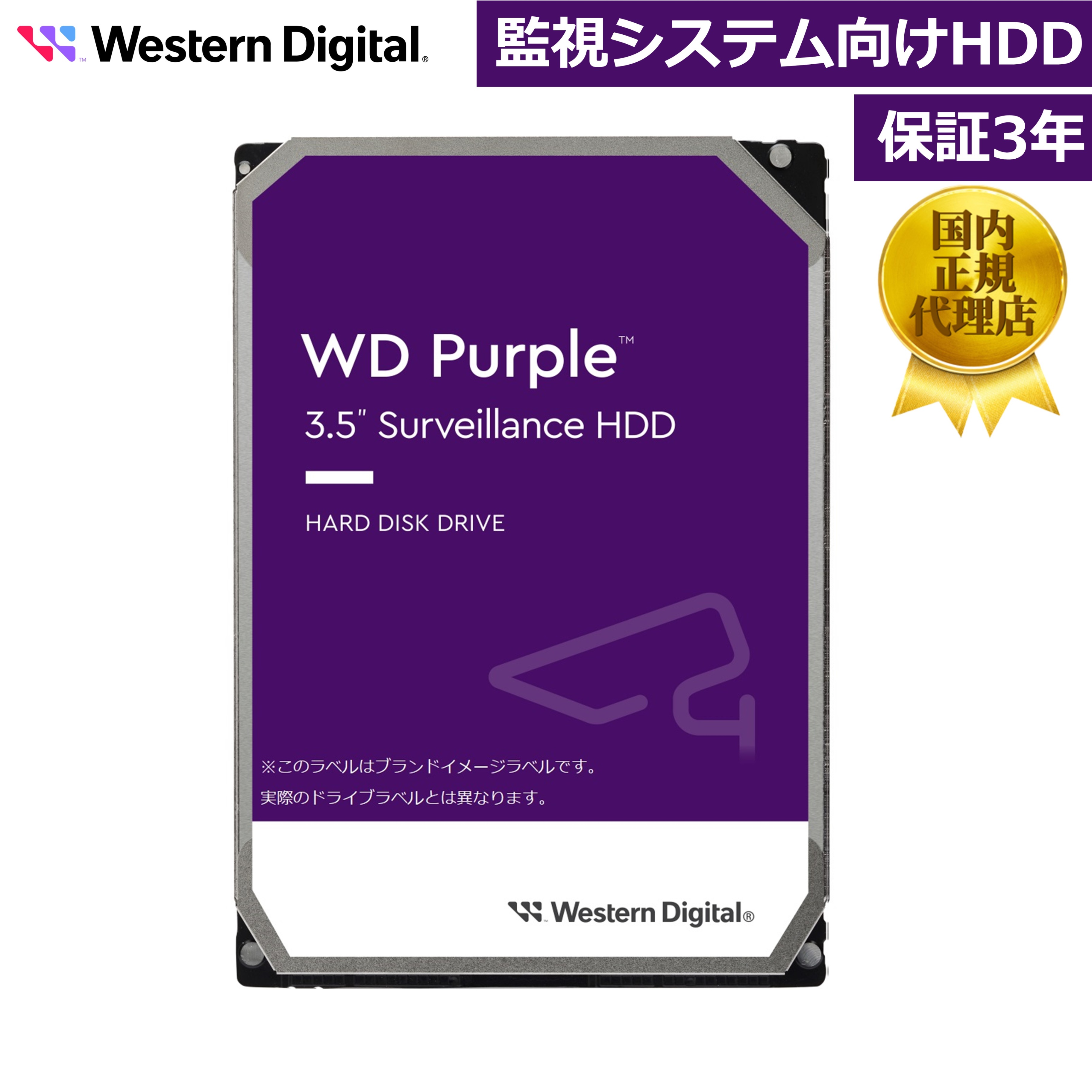【楽天市場】【国内正規流通品】 Western Digital ウエスタンデジタル WD Purple 内蔵 HDD ハードディスク 2TB