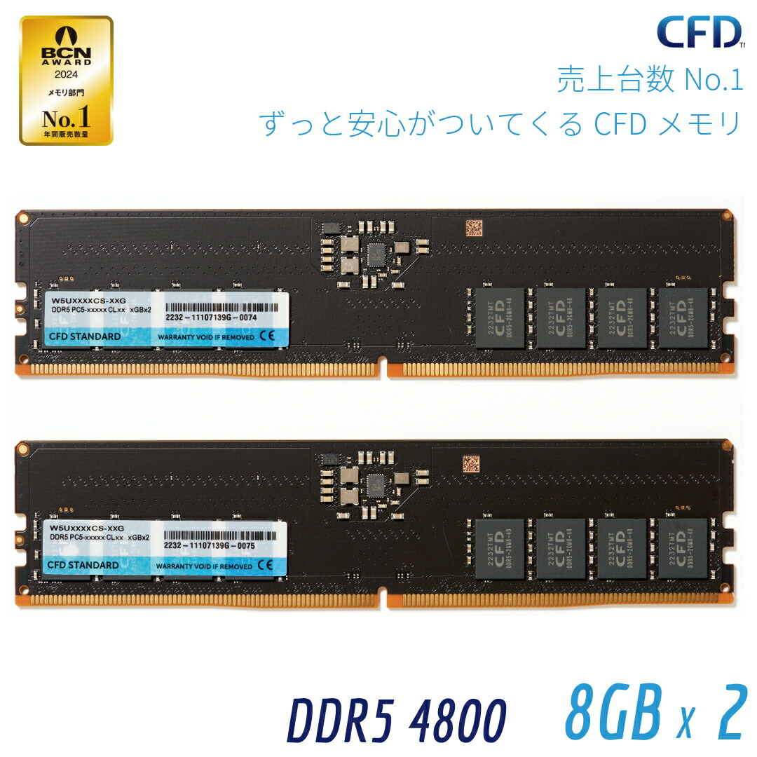 楽天市場】【P10倍 10/14 20:00~10/17 9:59】シー・エフ・デー販売 CFD販売 CFD Standard デスクトップ用 メモリ  DDR5 4800 (PC5-38400) 16GB×2枚 288pin DIMM 相性保証 W5U4800CS-16G : ピーサイドキック  楽天市場店