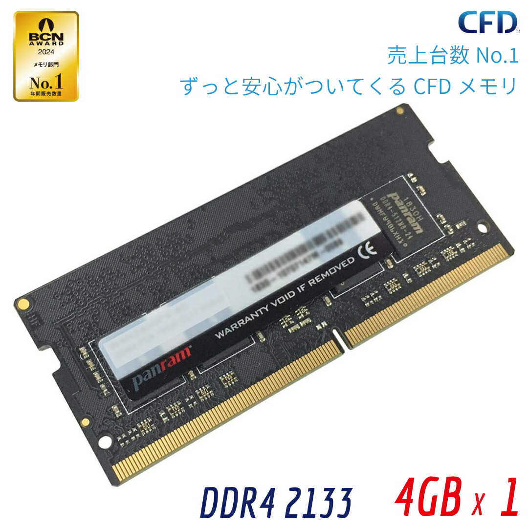 楽天市場】CFD販売 ノートPC用 メモリ PC4-19200(DDR4-2400) 4GB×1枚 1.2V対応 260pin SO-DIMM  (無期限保証)(Panram) D4N2400PS-4G : ピーサイドキック 楽天市場店