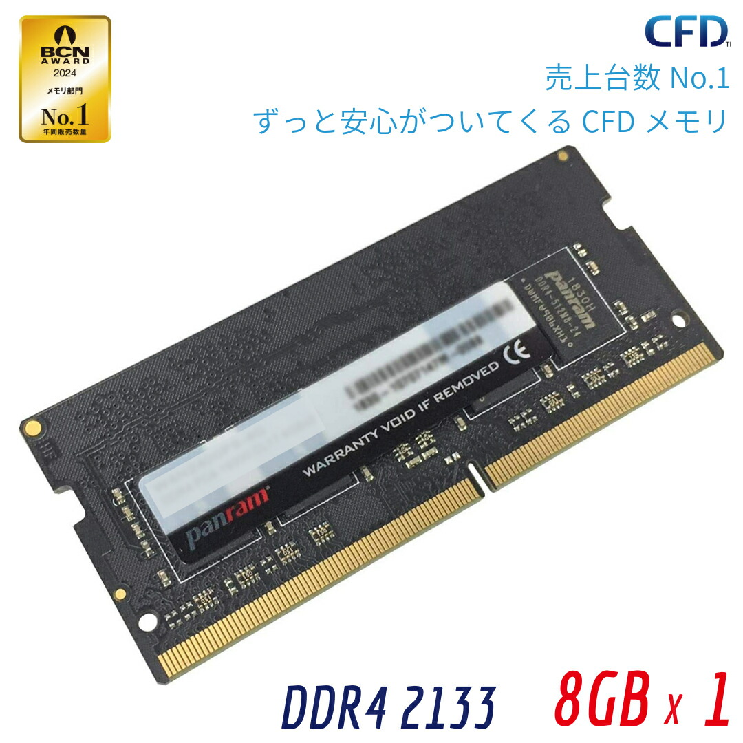 楽天市場】CFD販売 ノートPC用 メモリ PC4-19200(DDR4-2400) 4GB×1枚 1.2V対応 260pin SO-DIMM ( 無期限保証)(Panram) D4N2400PS-4G : ピーサイドキック 楽天市場店