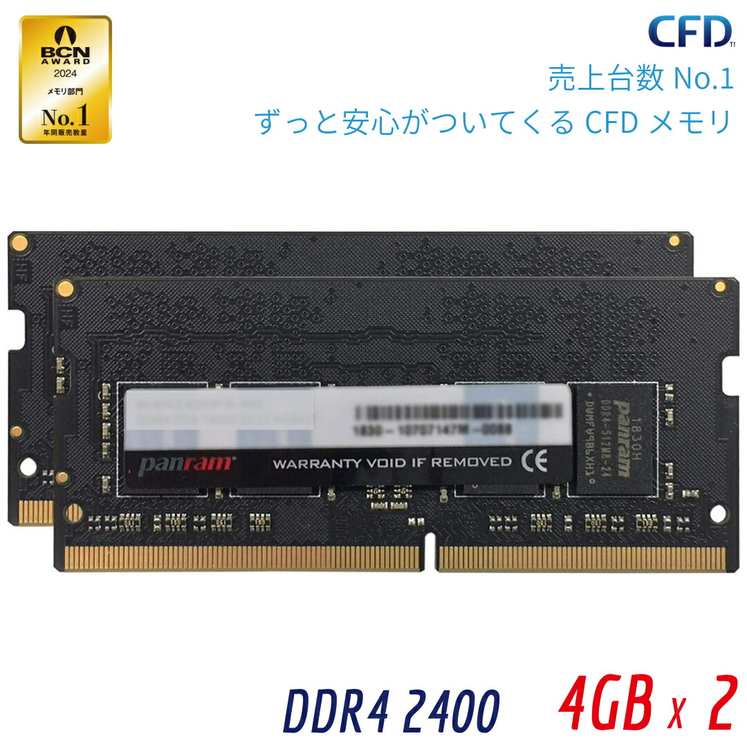 楽天市場】CFD販売 Panram ノートPC用 メモリ DDR4-2400 (PC4-19200) 8GB×2枚 260pin SO-DIMM  無期限保証 相性保証 W4N2400PS-8G : ピーサイドキック 楽天市場店