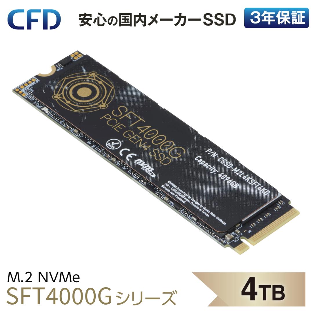 【楽天市場】CFD SSD M.2 NVMe SFT4000G シリーズ 【 PS5 動作 