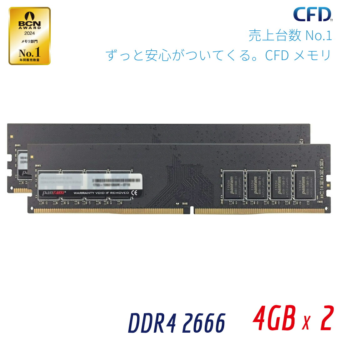 【楽天市場】CFD販売 Panram デスクトップPC用 メモリ DDR4-2666 (PC4-21300) 16GB×2枚 288pin DIMM  無期限保証 相性保証 W4U2666PS-16GC19 : ピーサイドキック 楽天市場店